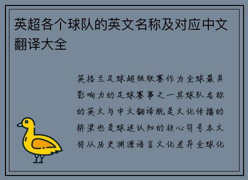 英超各个球队的英文名称及对应中文翻译大全