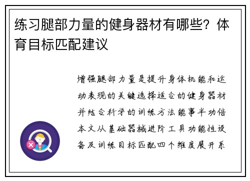 练习腿部力量的健身器材有哪些？体育目标匹配建议