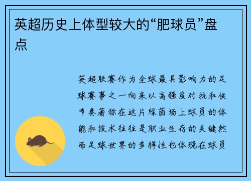 英超历史上体型较大的“肥球员”盘点